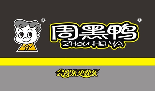 周黑鴨（武漢總部）---食品氣調(diào)庫(kù)、食品低溫冷藏庫(kù)、肉品速凍庫(kù)